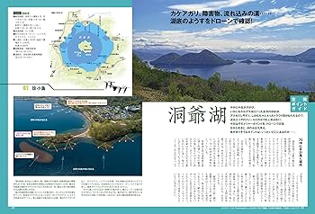 スーパ採集ガイド ⑤北海道東北部編 支笏湖・洞爺湖 大明解MAP(しこつこ・とうやこ) (別冊つり人 Vol
